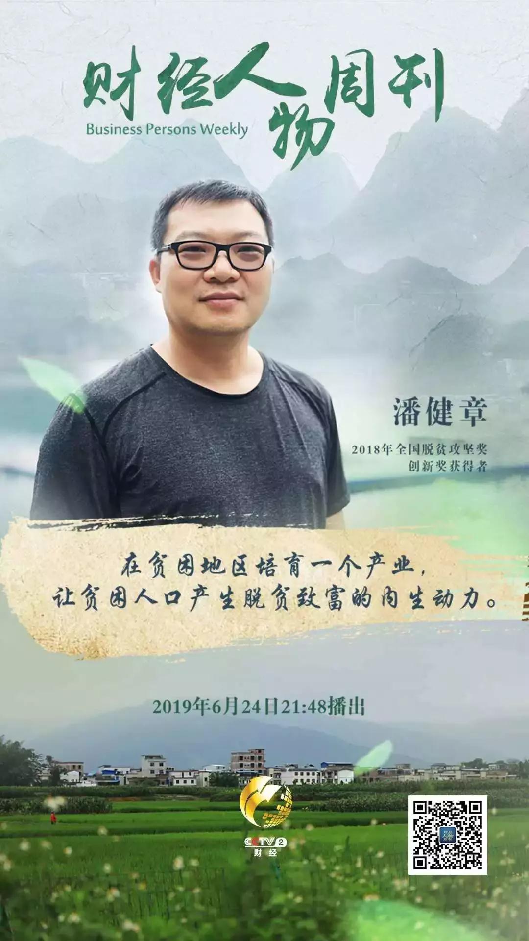 南海这名创新扶贫的“智慧实干家”，上了央视财经频道！