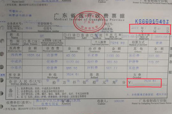 7524.81元！6年前佛山获救的流浪汉，立遗愿还医药费