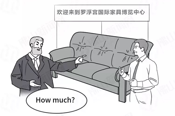 条漫 | 佛山家具，你怎么这么牛！