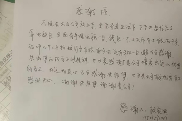 “这是我应该做的” 公交司机完璧归赵，失主赠信表谢意