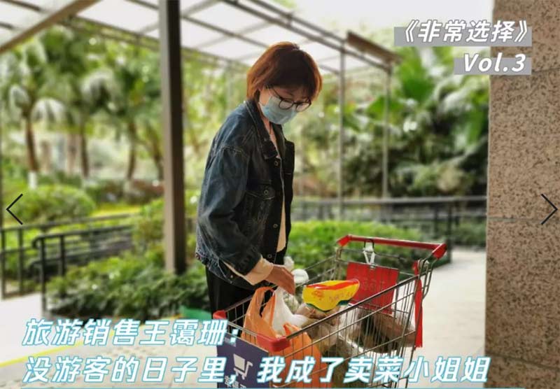 旅游销售王霭珊：没游客的日子里，我成了卖菜小姐姐