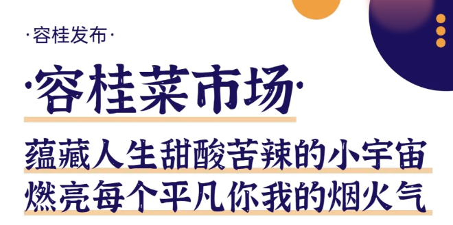 人间烟火气，生活本真处！这里是容桂“治愈系”之地