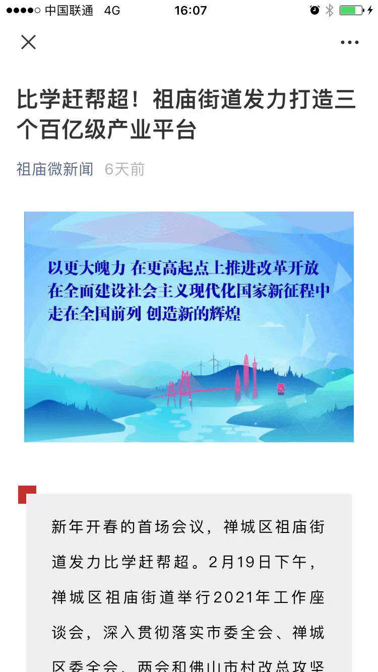 比学赶帮超！祖庙街道发力打造三个百亿级产业平台