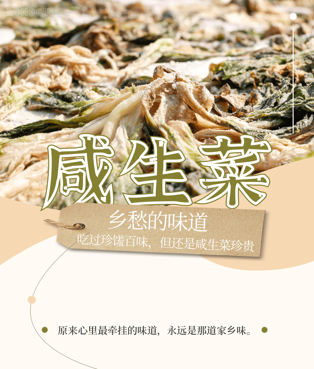 与容桂时光相遇 | 吃过珍馐百味，还是这道容桂咸生菜珍贵