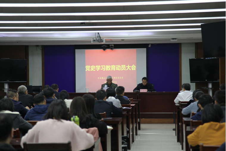 佛山市应急管理局召开党史学习教育动员大会