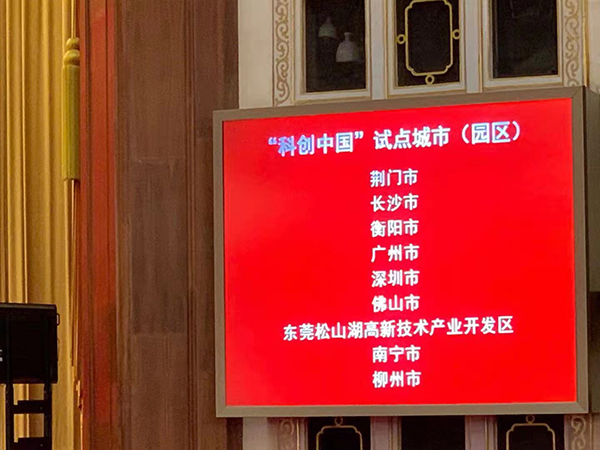 创新再升级！佛山获批成为“科创中国”试点城市