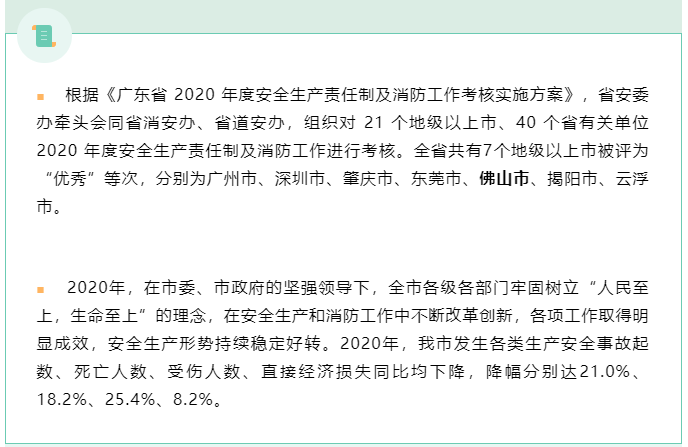 优秀！佛山获全省安全生产责任制及消防工作年度考核优秀