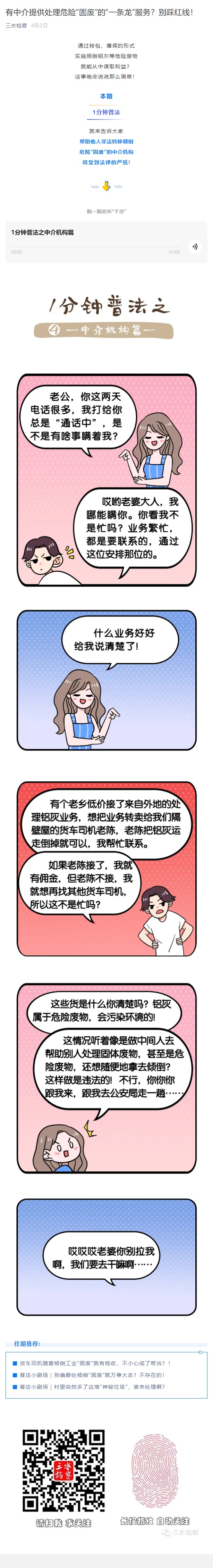 中介提供处理危险“固废”“一条龙”服务？别踩红线！