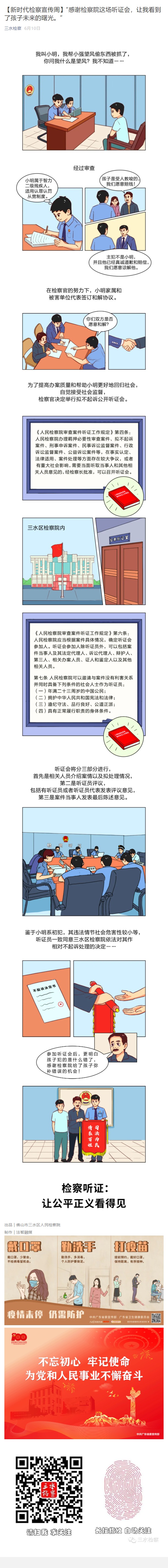 新时代检察宣传周|这场听证会，看到了孩子未来的曙光