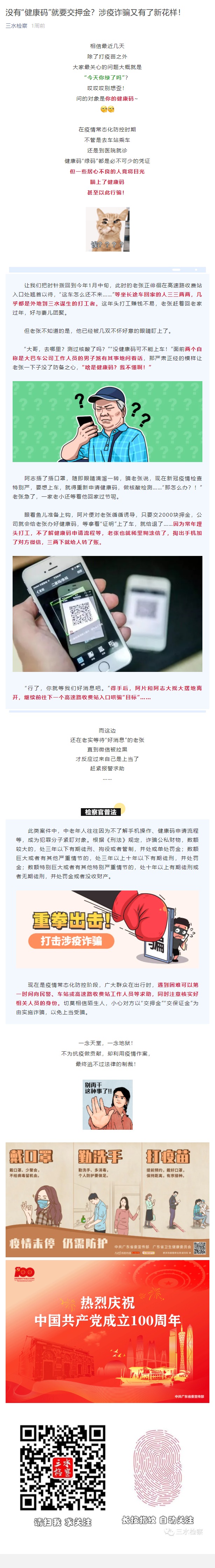 没有“健康码”就要交押金？涉疫诈骗又有了新花样！