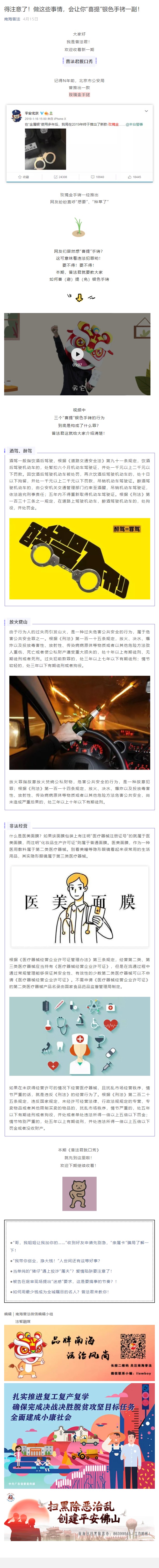 得注意了！做这些事情，会让你“喜提”银色手铐一副！