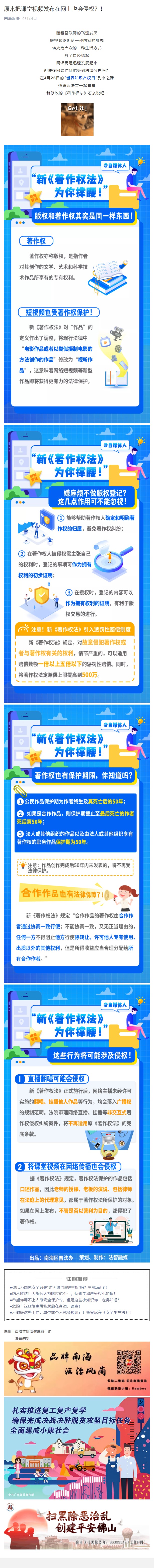 原来把课堂视频发布在网上也会侵权？！