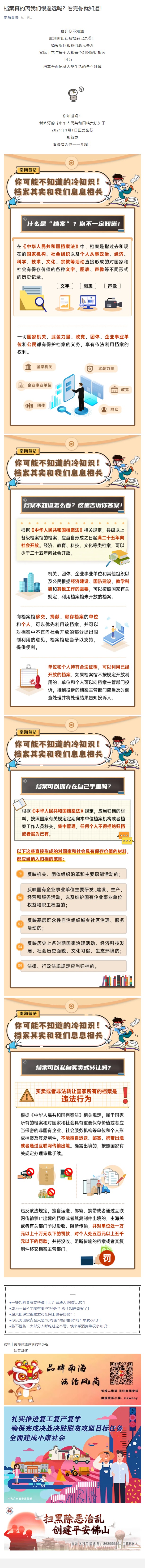 档案真的离我们很遥远吗？看完你就知道！