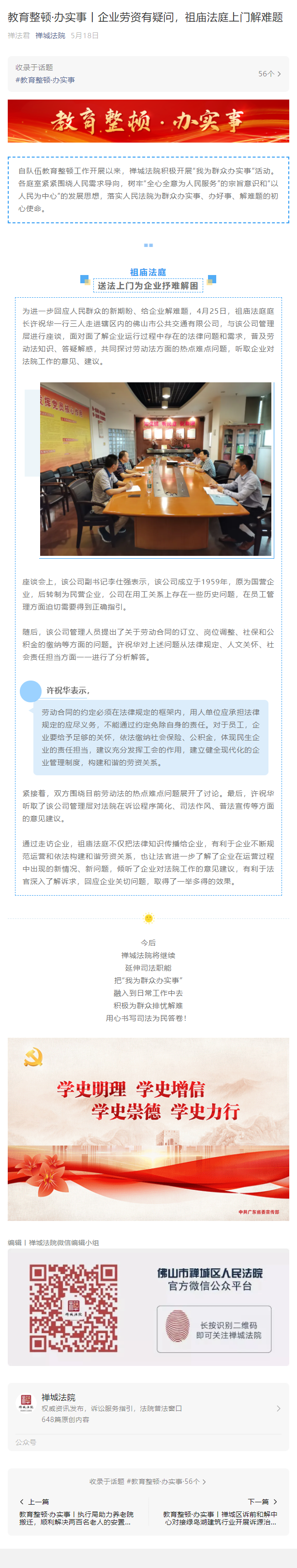 办实事丨企业劳资有疑问，祖庙法庭上门解难题