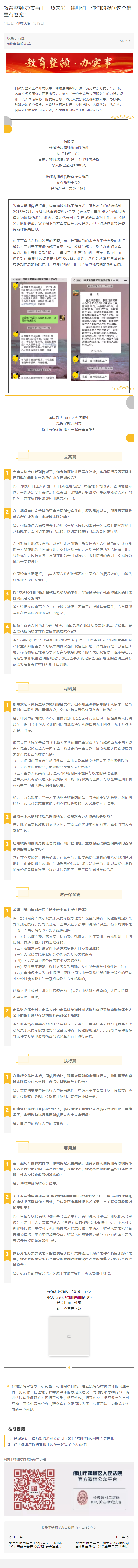 办实事丨干货！律师们，你们的疑问这个群里有答案！