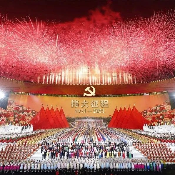 而今迈步从头越——中国共产党成立100周年庆典启示