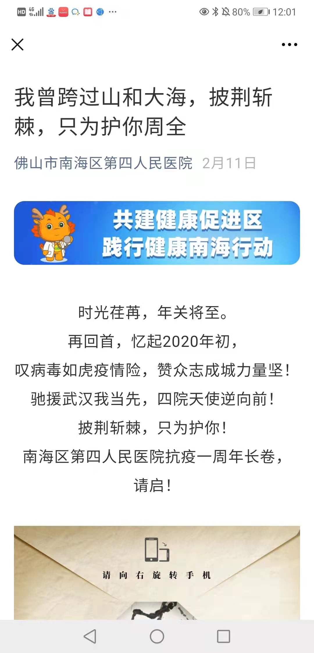 援鄂抗疫一周年丨披荆斩棘 只为护你