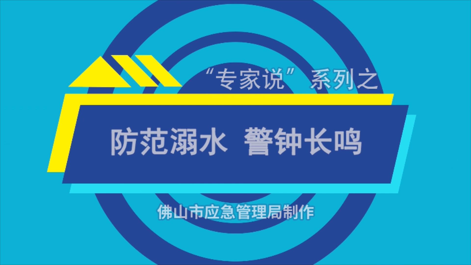 超实用！防溺水自救互救真人演示！