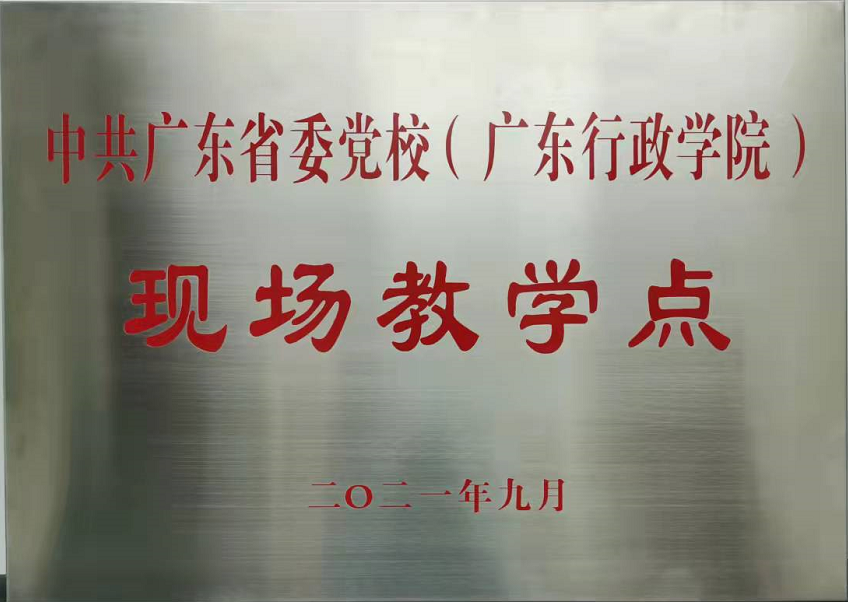 佛山市应急管理局被省委党校确定为现场教学示范点