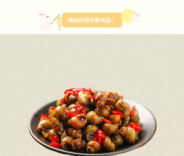 中秋节的这些“宝藏”传统食品，你知道多少？