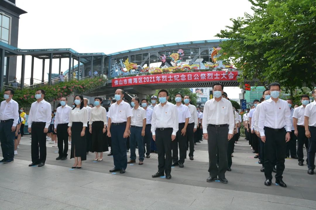 南海举行烈士纪念日公祭烈士大会，深切缅怀革命先烈