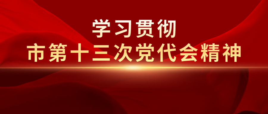 佛山市商务局召开党组（扩大）会议