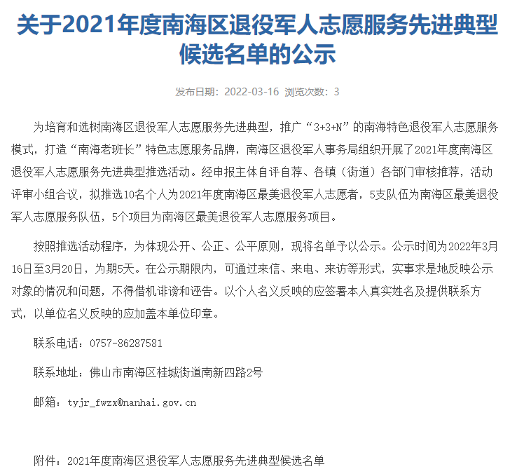 公示！南海区退役军人志愿服务先进典型名单出炉