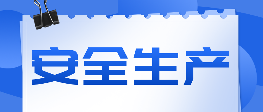 市自然资源局部署2022年地质勘查和测绘行业安全生产工作