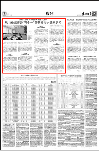 法治日报关注！佛山禅城探索“五个一”智慧社会治理新路