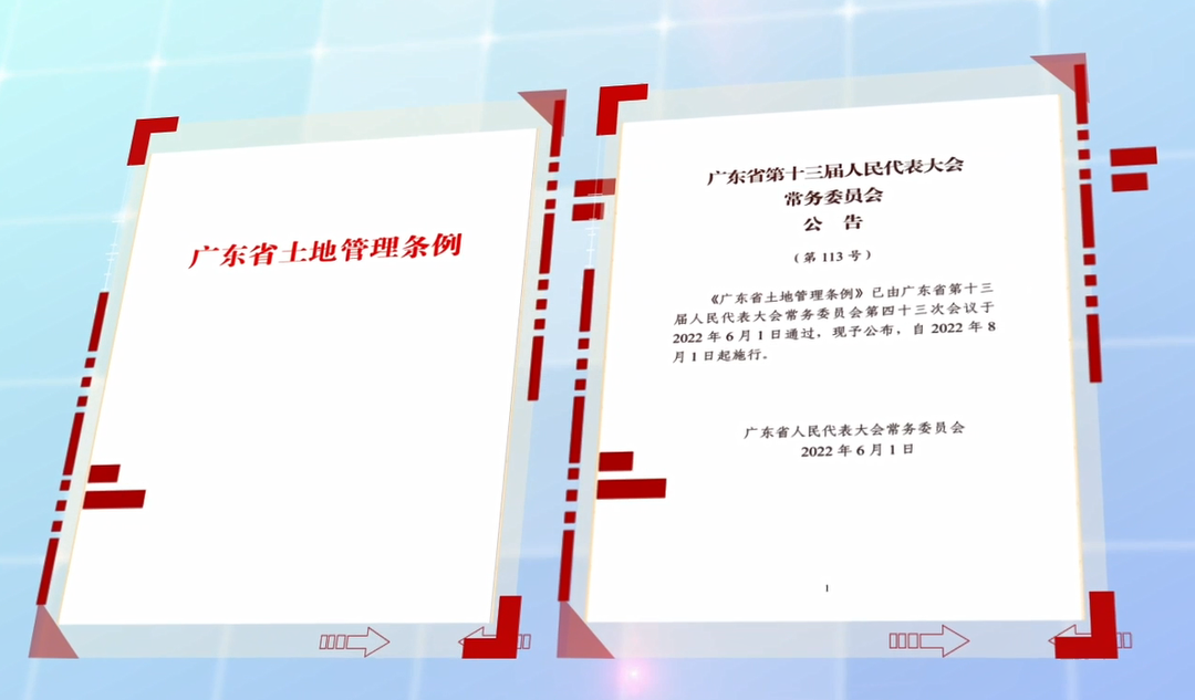 市自然资源局学习宣传贯彻《广东省土地管理条例》