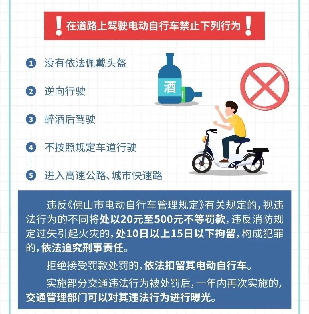 文明佛山 全民行动 | 正确驾驶电动车，请牢记这几点！