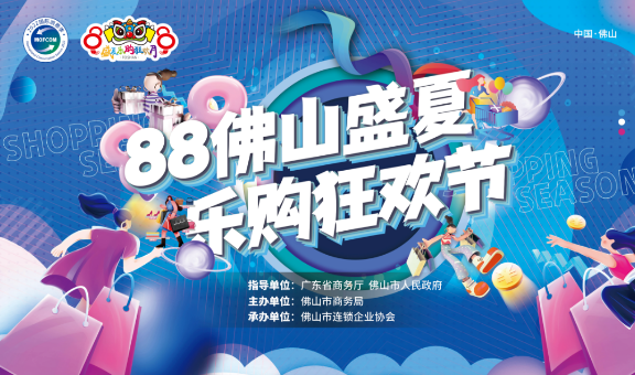 社保卡专属、可享超市福利，第二批“88乐购节来啦