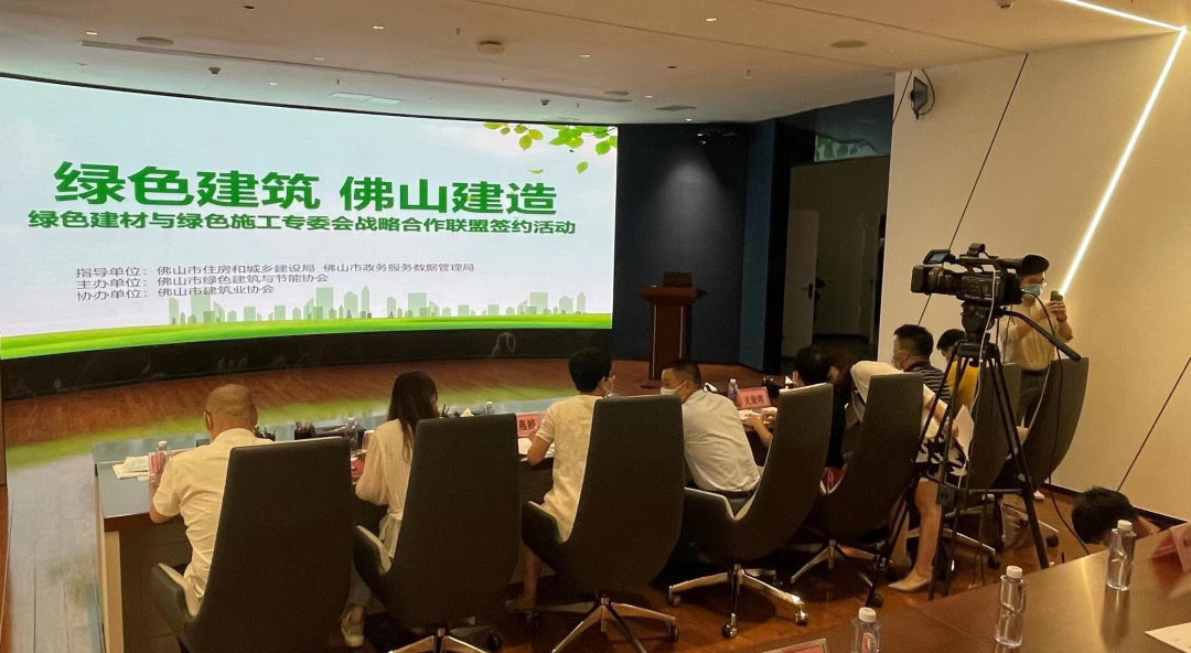 现场签约1.6亿元！绿色建材与绿色施工专委会战略合作联盟