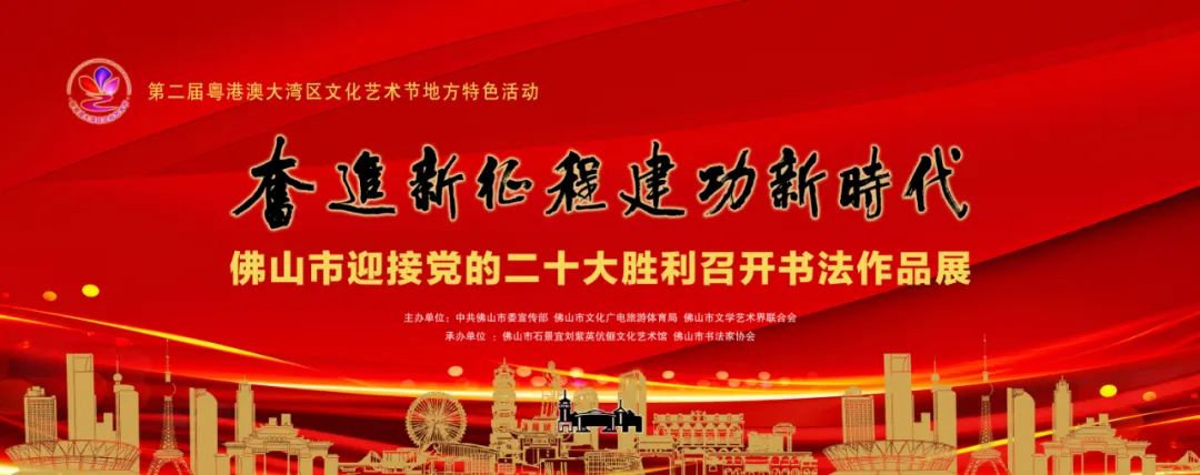 奋进新征程，建功新时代—迎接党的二十大胜利召开书法展