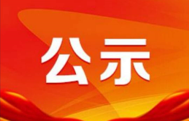 白坭镇2023年秋季学期公办小学一年级招生第一批报名学生审核结果公示