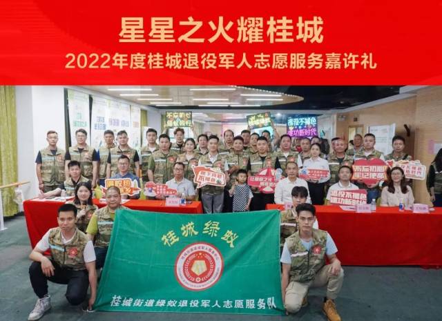 为基层治理添力量！南海桂城表彰一批优秀退役军人志愿者