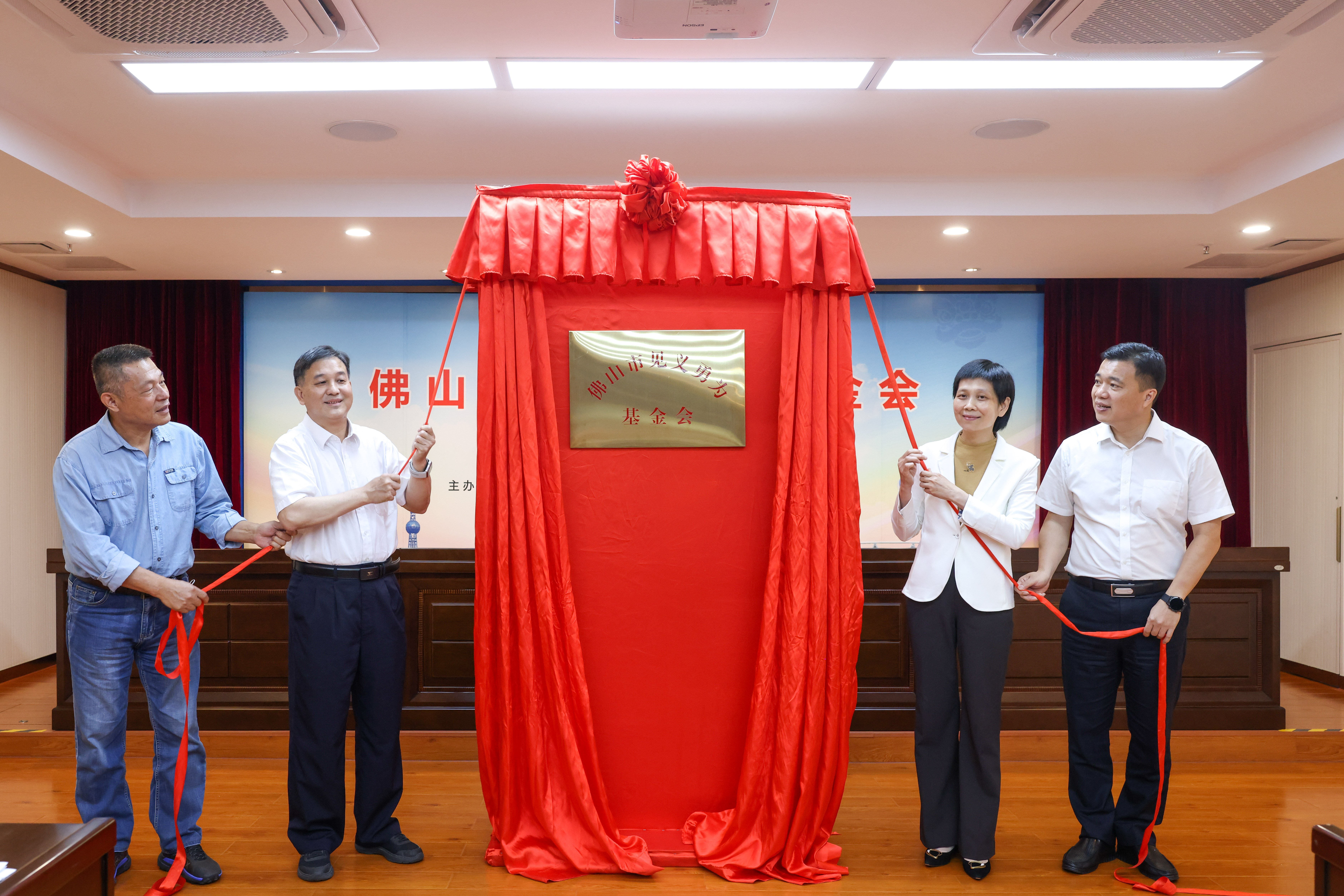 打造“平安佛山”新名片！佛山市见义勇为基金会正式揭牌