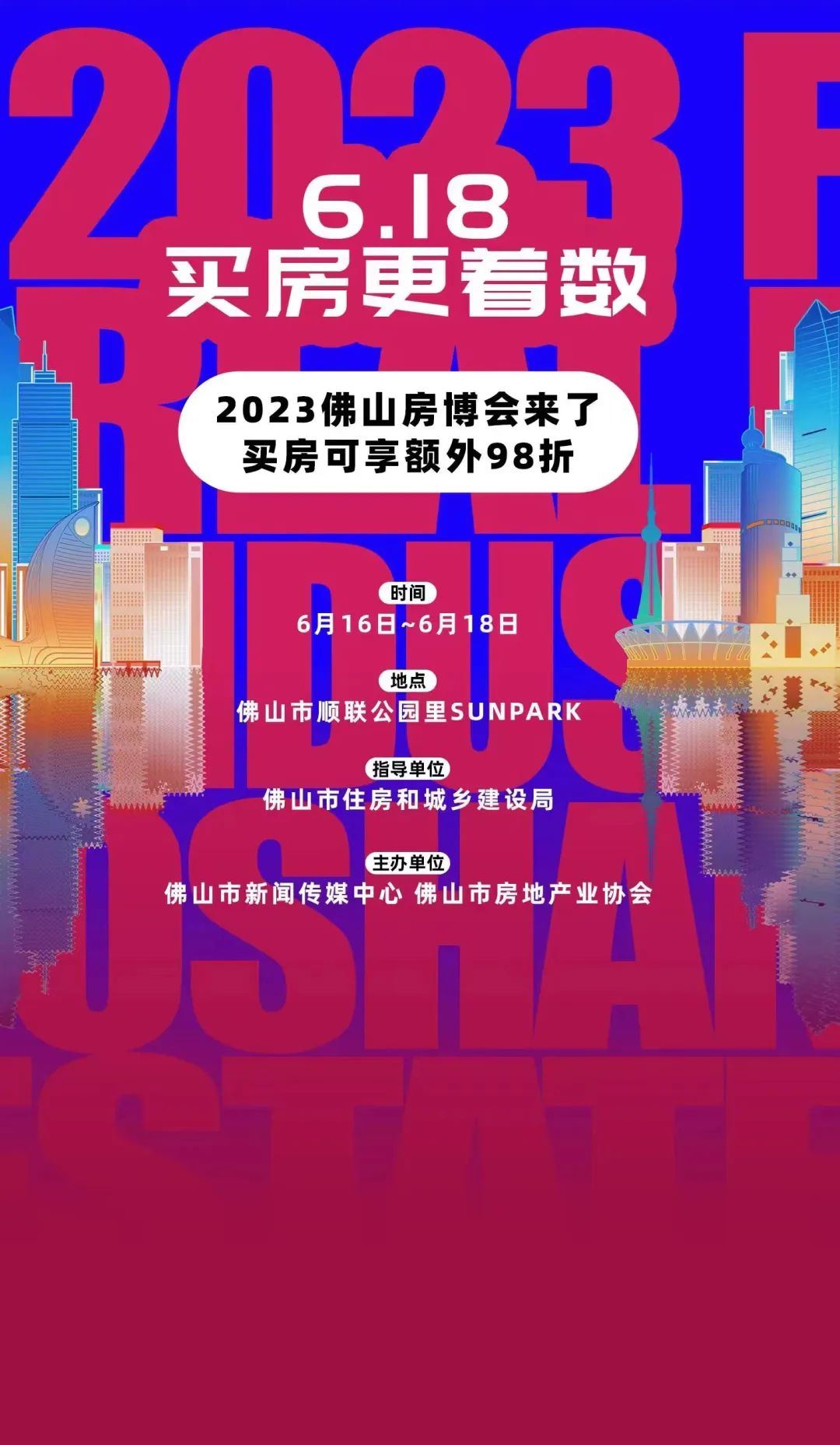 买房额外98折！佛山房博会6月16日开幕