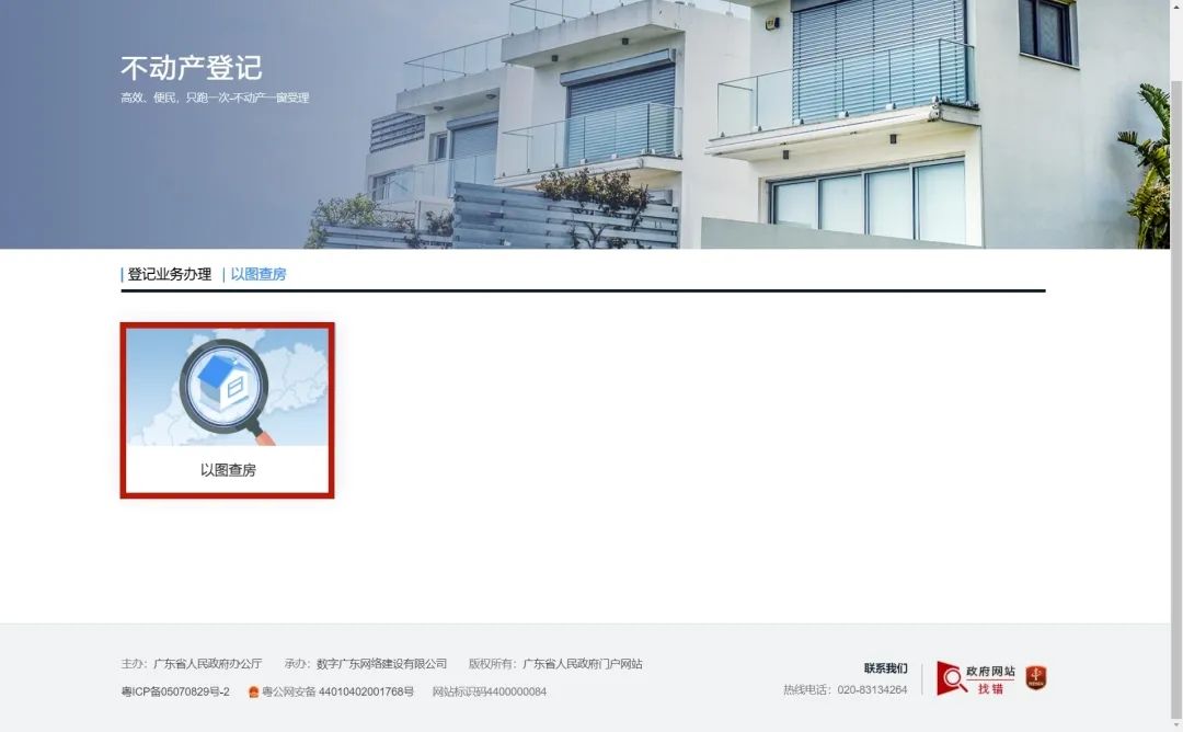 佛山市“以图查房”自助查询服务功能上线
