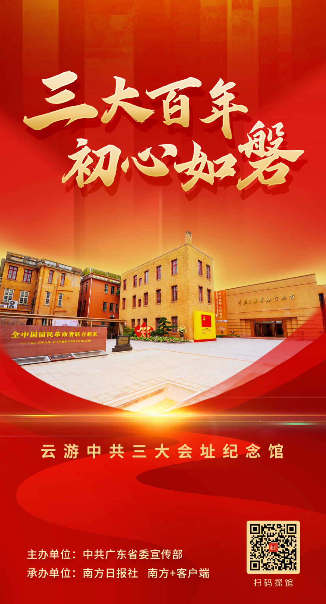 公益宣传 | 百年回望，聆听历史回响