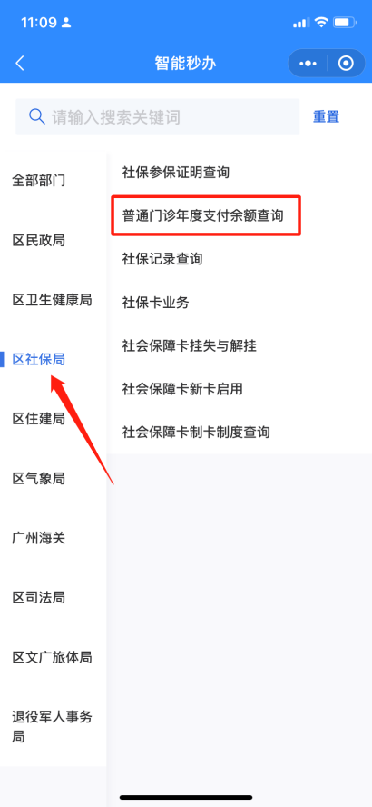 南海政务服务上新！普通门诊年度支付余额线上可查