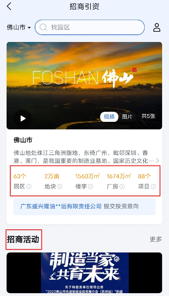 投资佛山，上这个平台！招商信息一手掌握“益晒你”