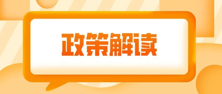 专家解读《广东省安全生产条例》→