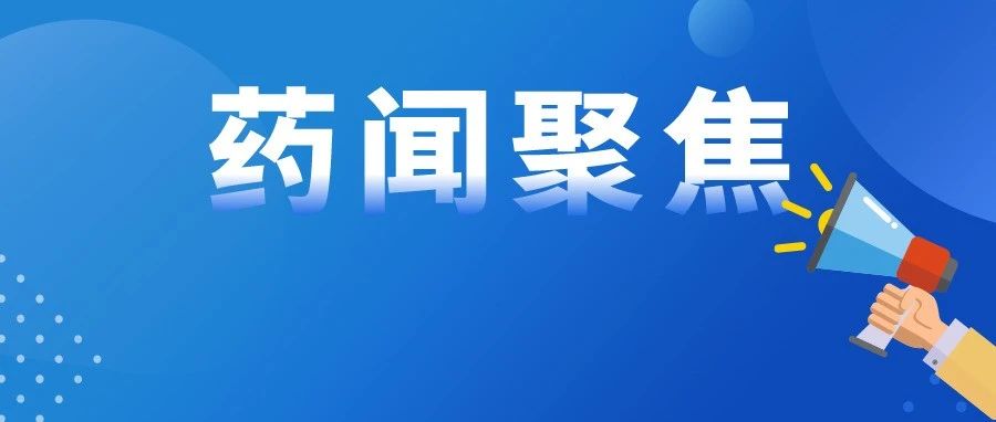 14批次药品不符合规定，涉及滴眼液、炒酸枣仁等