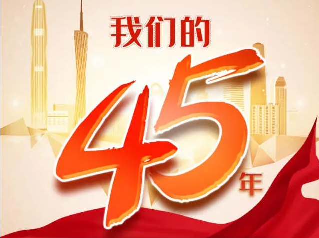 启动征集！用你的镜头，讲述改革开放的45年