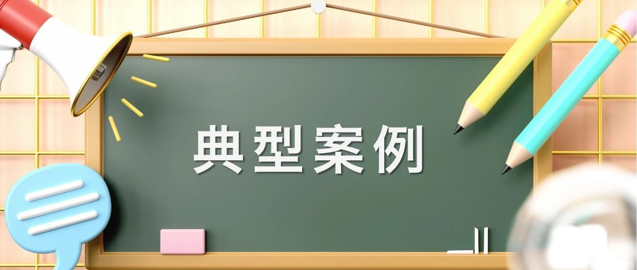 曝光！七起危险化学品违法案件