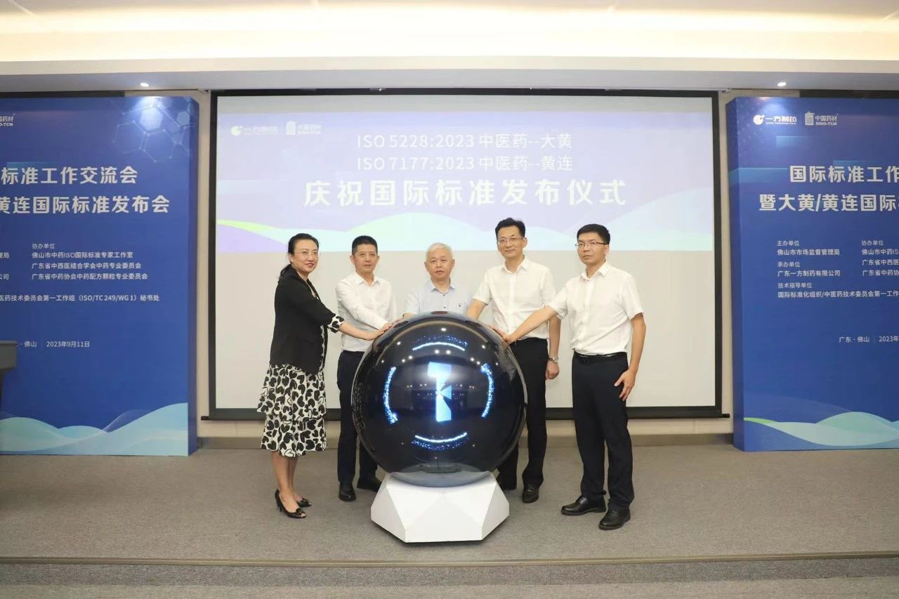正式发布！南海新增两项中医药国际标准！