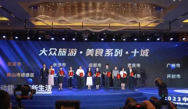 2023中国美食旅游发展论坛开幕，佛山顺德登榜