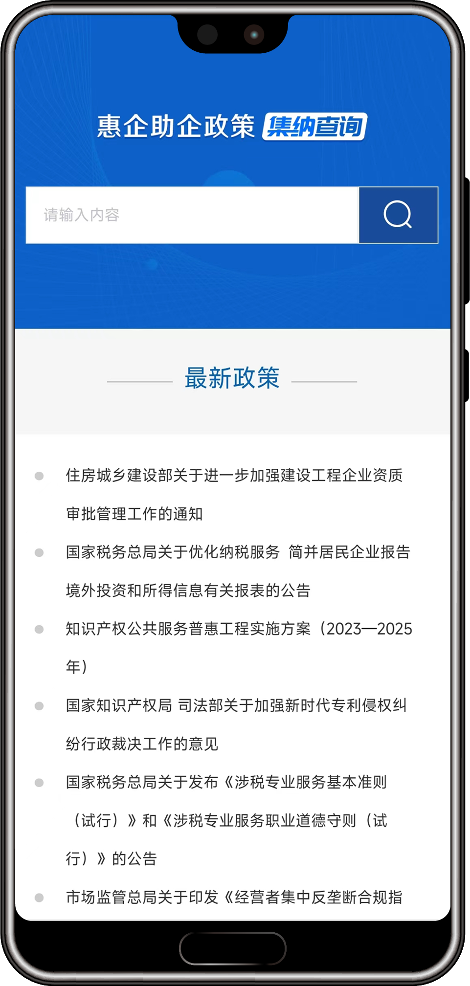 企业想查政策、找解读，就上这→