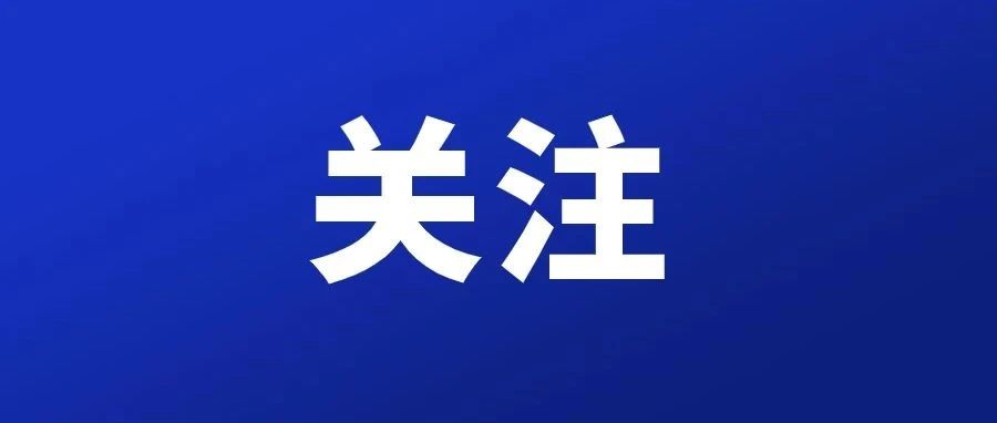 反不正当竞争法实施三十年以来十大影响力事件（1993—2023）